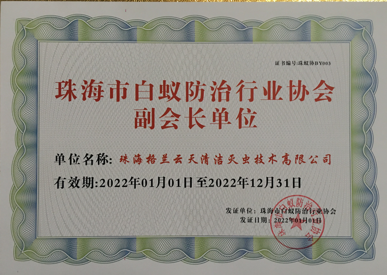 中山市裝飾裝修的時候是否要實施白蟻預(yù)防?